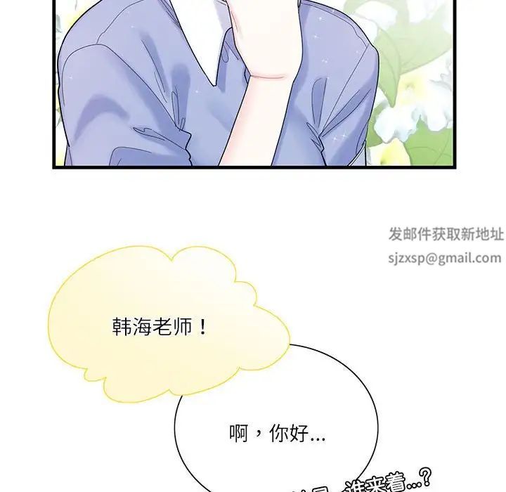 这难道是命中注定，第2話，第 64 页