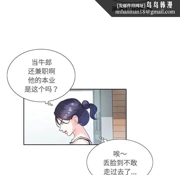 这难道是命中注定，第3話，第 34 页
