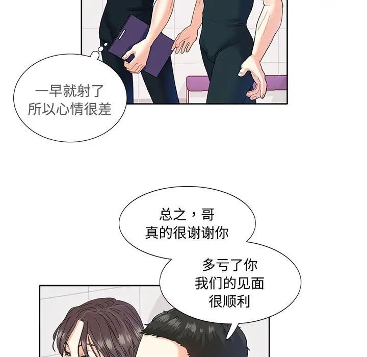 这难道是命中注定，第3話，第 5 页