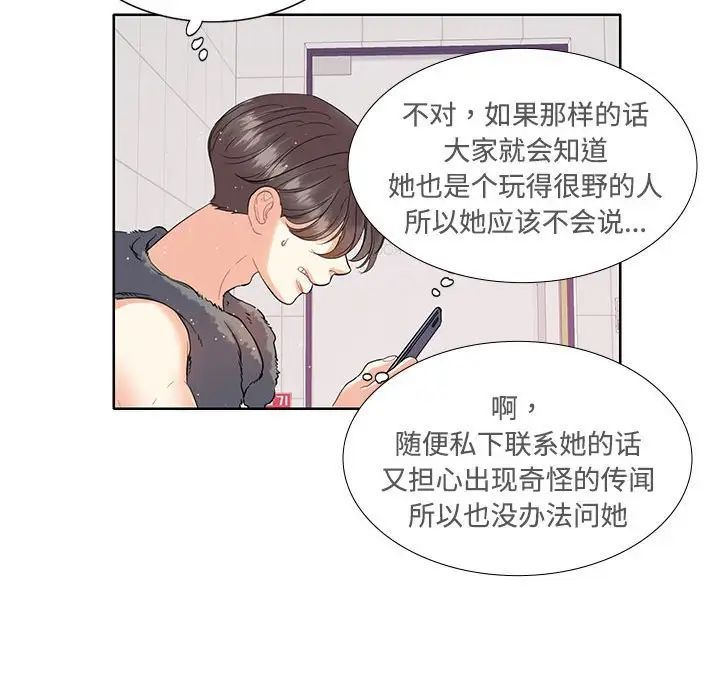 这难道是命中注定，第3話，第 44 页