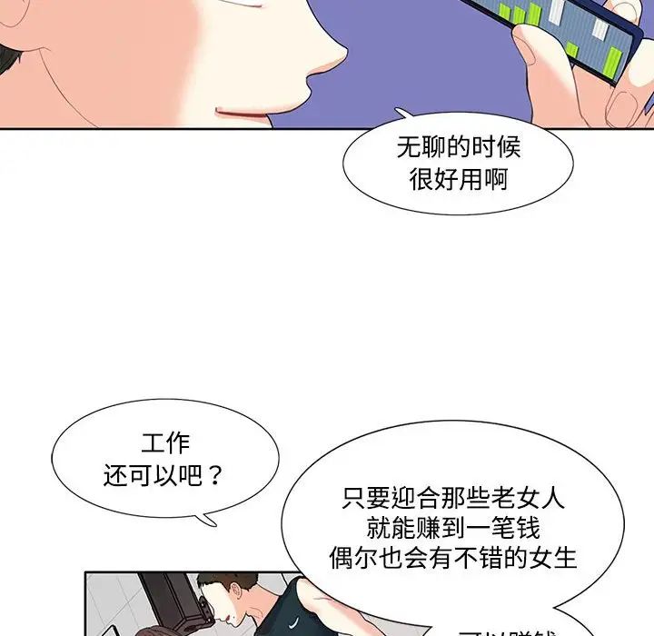 这难道是命中注定，第3話，第 8 页