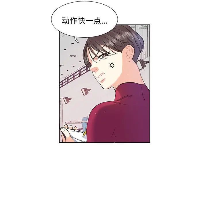 这难道是命中注定，第3話，第 22 页