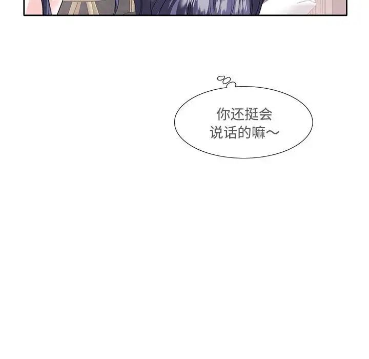 这难道是命中注定，第3話，第 64 页