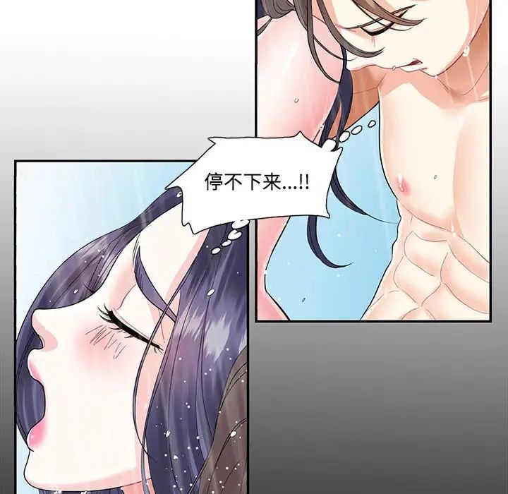 这难道是命中注定，第4話，第 22 页