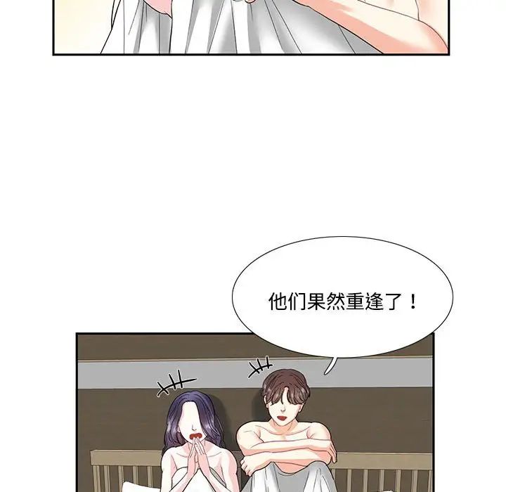 这难道是命中注定，第4話，第 60 页