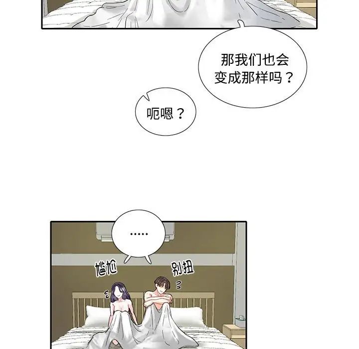 这难道是命中注定，第5話，第 5 页