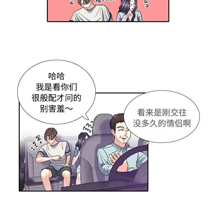 这难道是命中注定，第5話，第 44 页