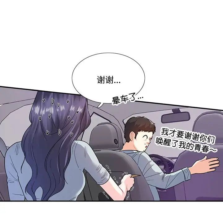 这难道是命中注定，第5話，第 52 页