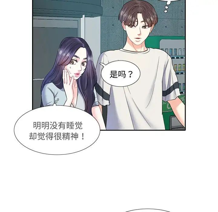 这难道是命中注定，第5話，第 15 页