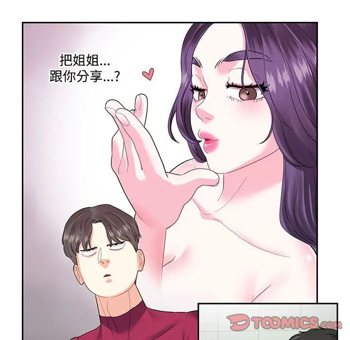 这难道是命中注定，第6話，第 34 页
