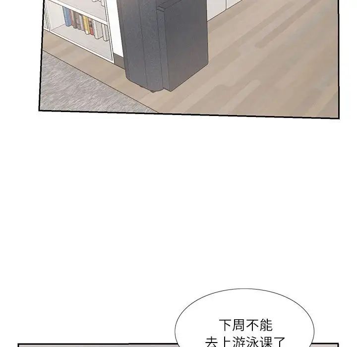 这难道是命中注定，第6話，第 5 页