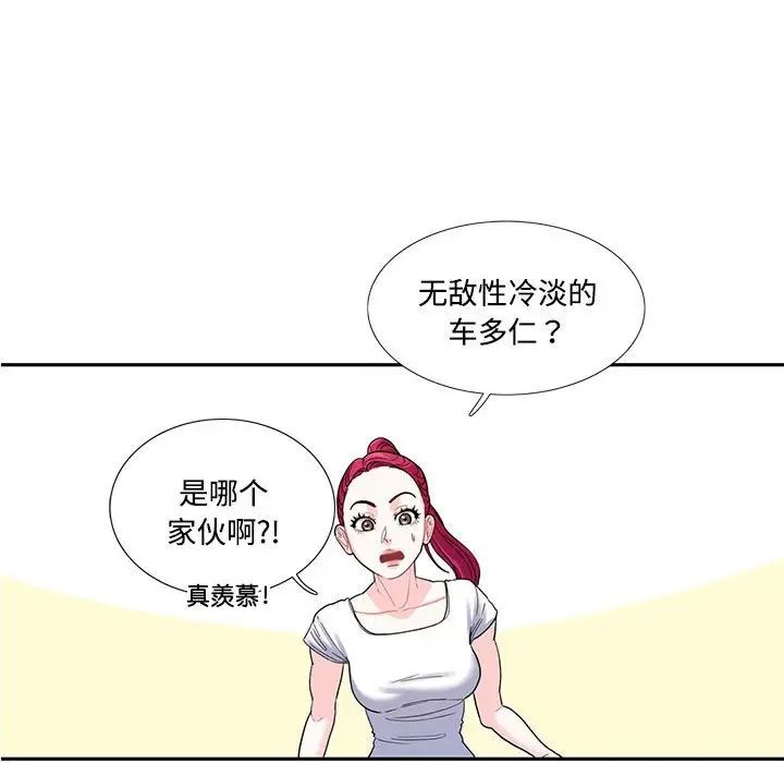 这难道是命中注定，第6話，第 21 页