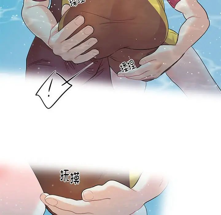 这难道是命中注定，第7話，第 5 页