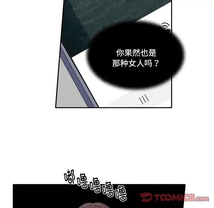 这难道是命中注定，第7話，第 44 页