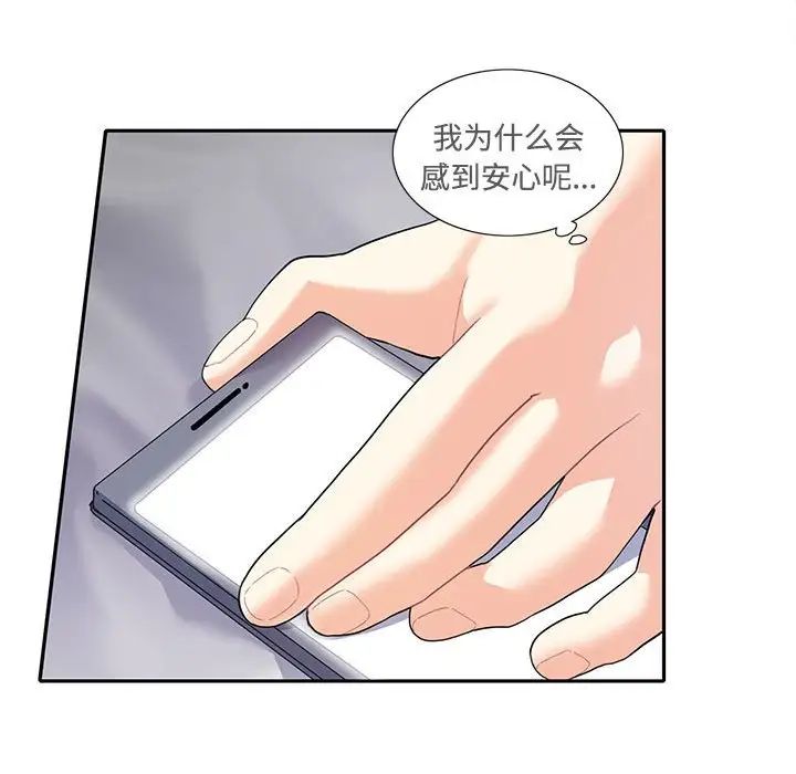 这难道是命中注定，第7話，第 64 页