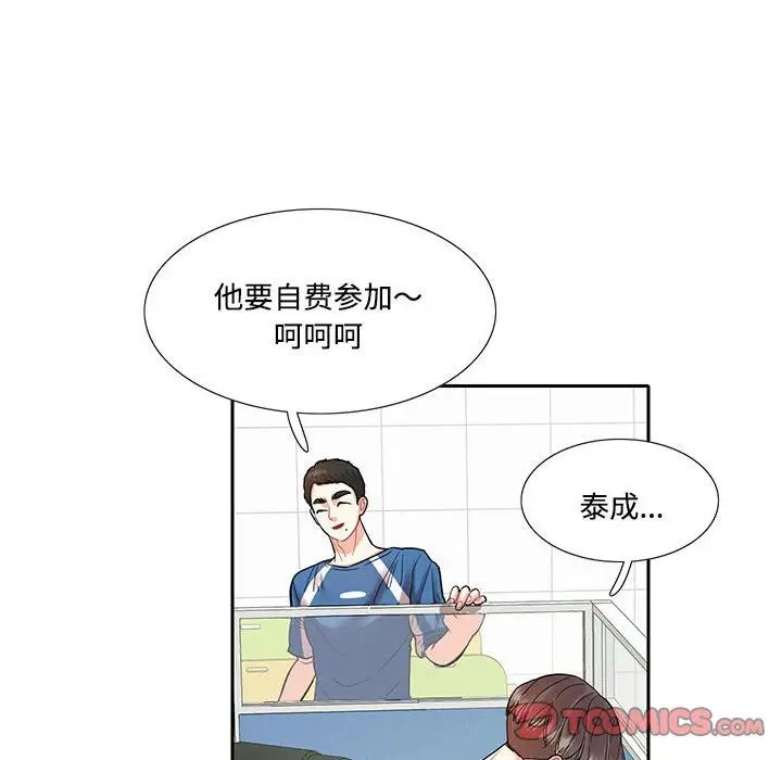 这难道是命中注定，第8話，第 34 页