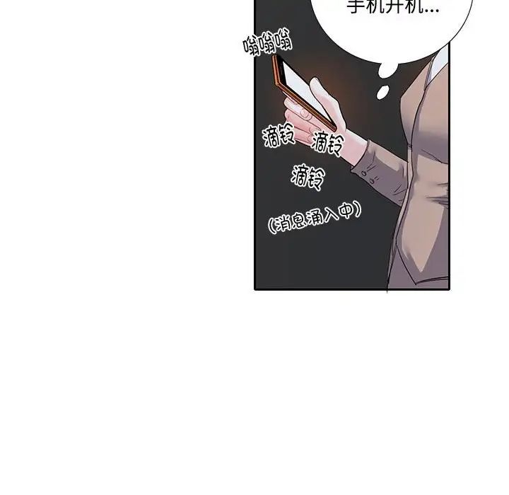 这难道是命中注定，第8話，第 44 页