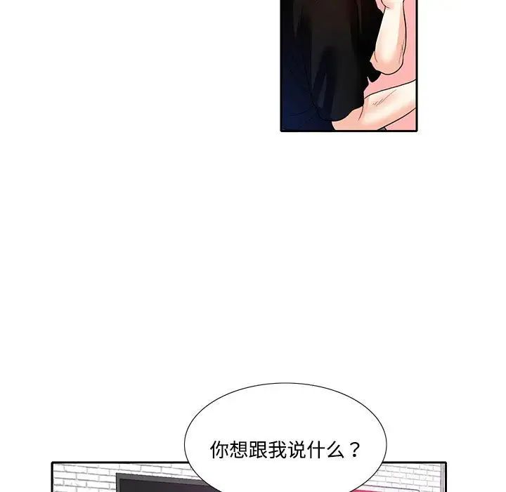 这难道是命中注定，第8話，第 84 页