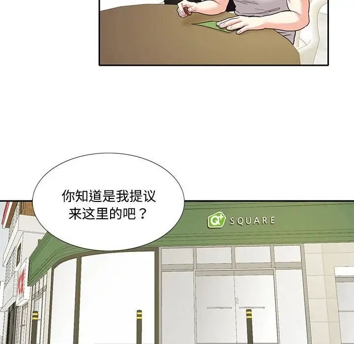 这难道是命中注定，第8話，第 8 页