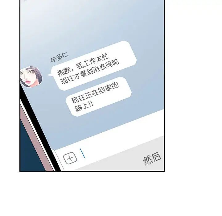 这难道是命中注定，第8話，第 52 页