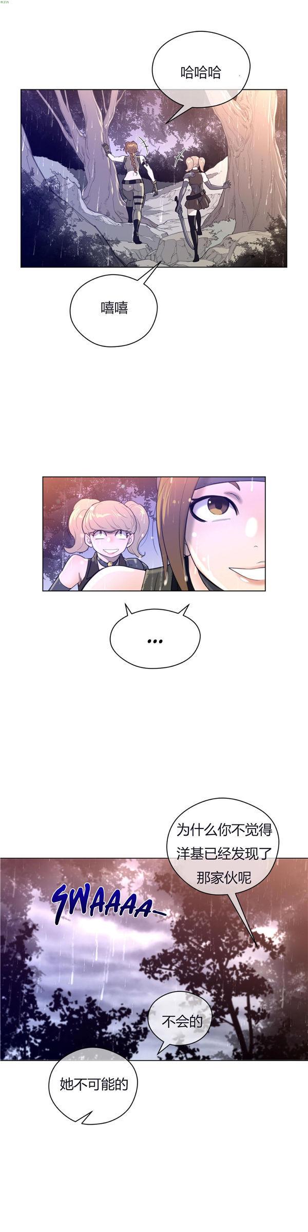 完美的壹半，第16话，第 5 页