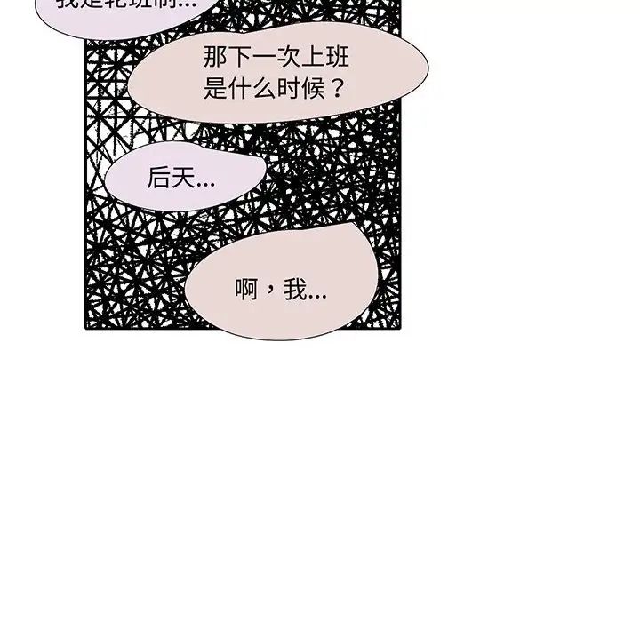 这难道是命中注定，第9話，第 69 页