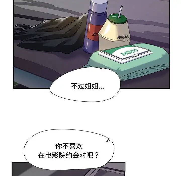这难道是命中注定，第9話，第 65 页