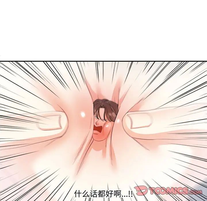 这难道是命中注定，第9話，第 22 页