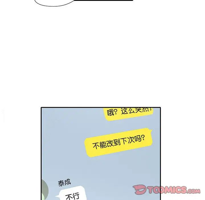 这难道是命中注定，第9話，第 12 页