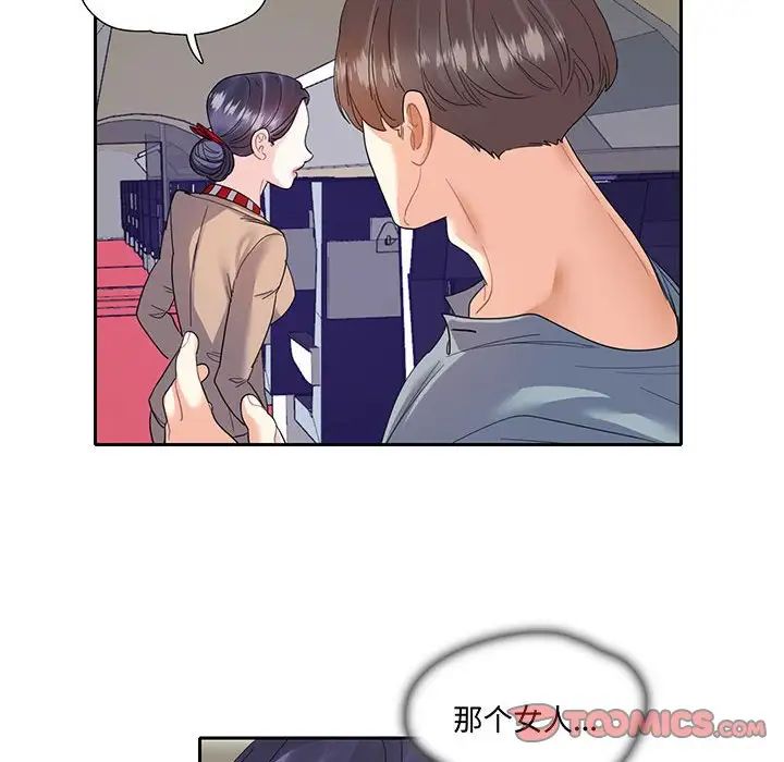 这难道是命中注定，第10話，第 34 页