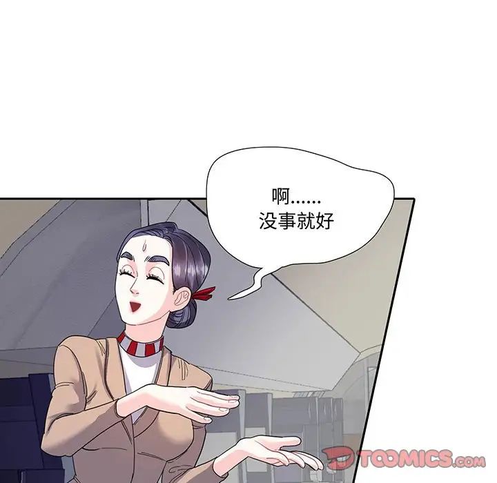 这难道是命中注定，第10話，第 44 页