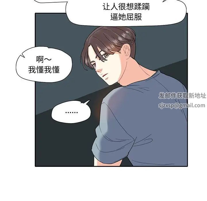 这难道是命中注定，第10話，第 69 页