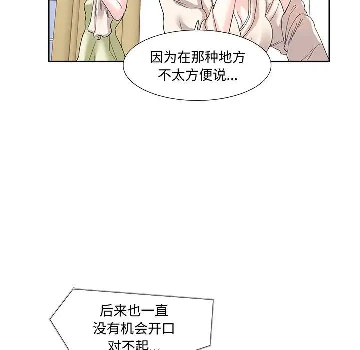 这难道是命中注定，第11話，第 39 页
