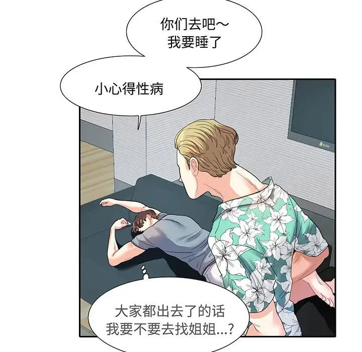 这难道是命中注定，第11話，第 61 页