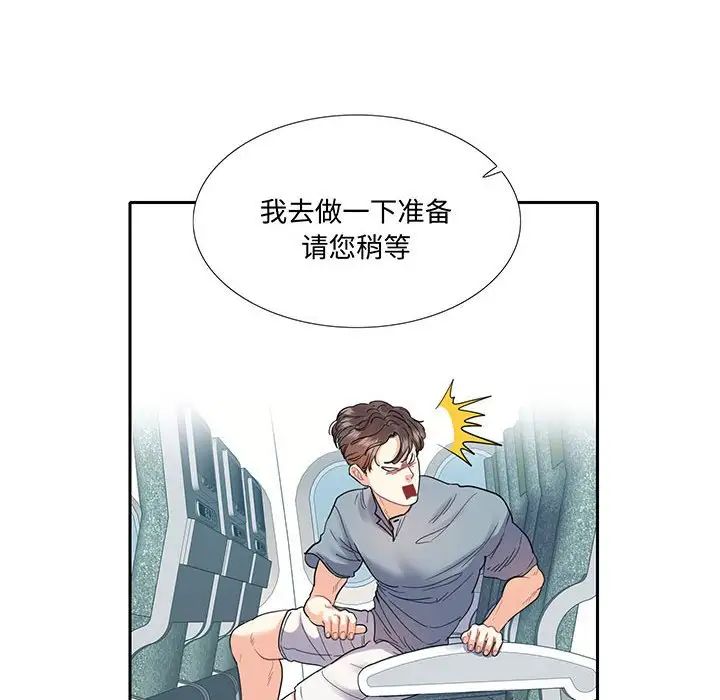 这难道是命中注定，第11話，第 11 页