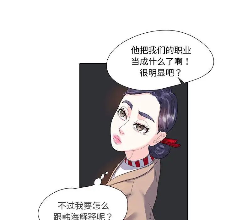 这难道是命中注定，第11話，第 27 页