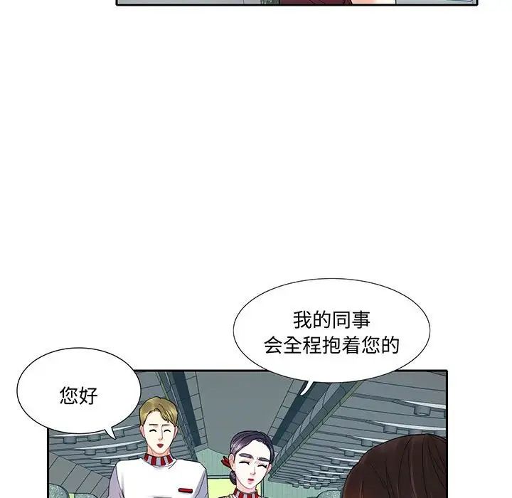 这难道是命中注定，第11話，第 14 页