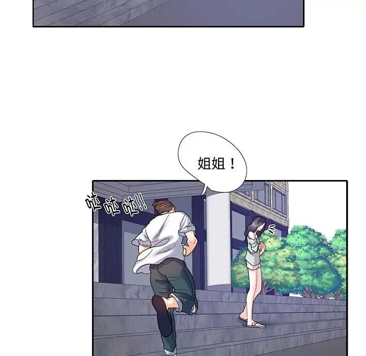 这难道是命中注定，第12話，第 44 页