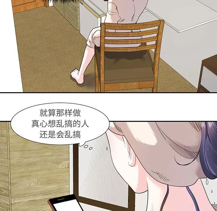 这难道是命中注定，第12話，第 12 页