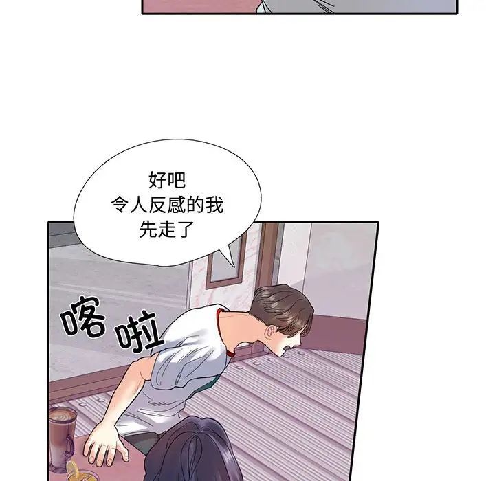 这难道是命中注定，第12話，第 64 页