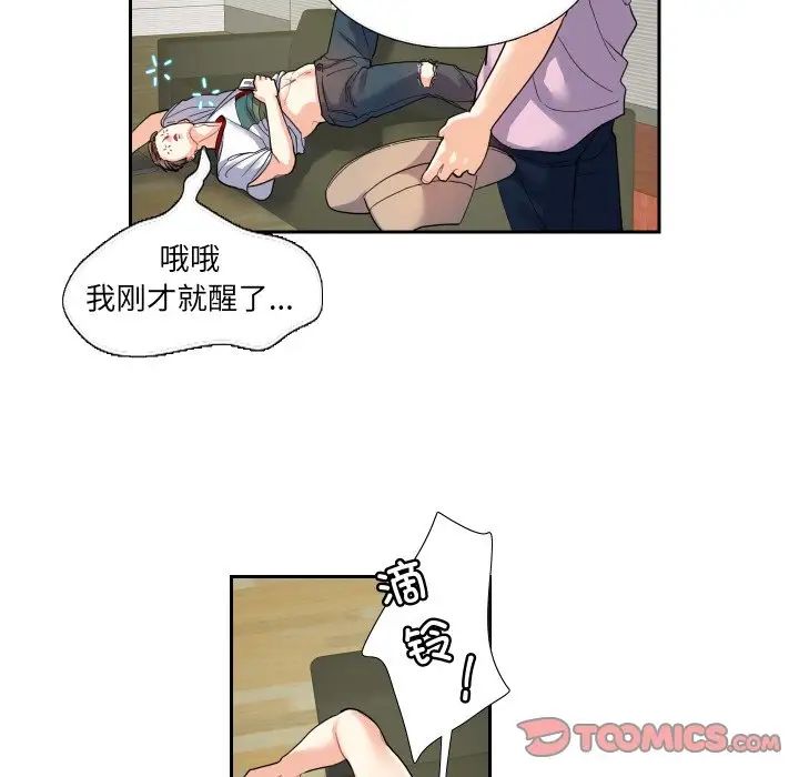 这难道是命中注定，第13話，第 34 页