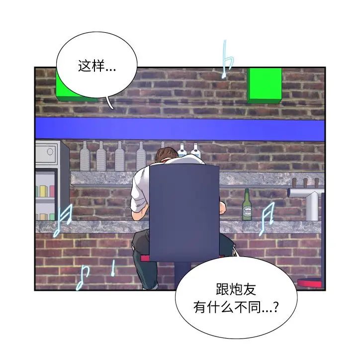 这难道是命中注定，第13話，第 21 页