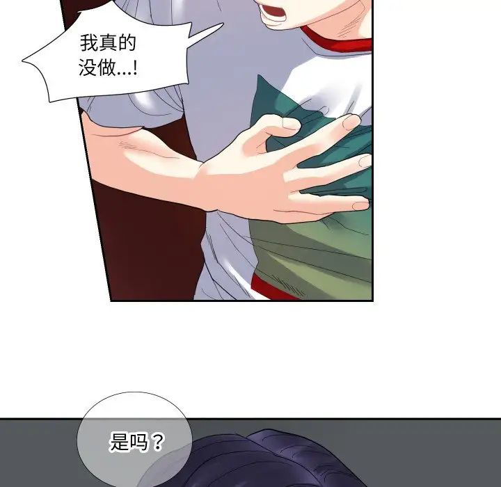 这难道是命中注定，第13話，第 8 页