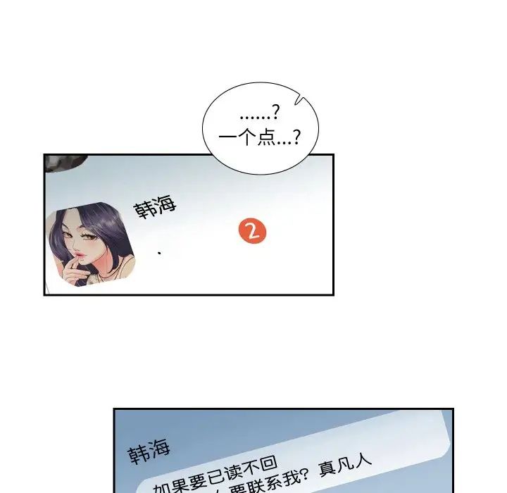这难道是命中注定，第13話，第 52 页