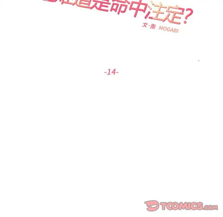 这难道是命中注定，第14話，第 34 页