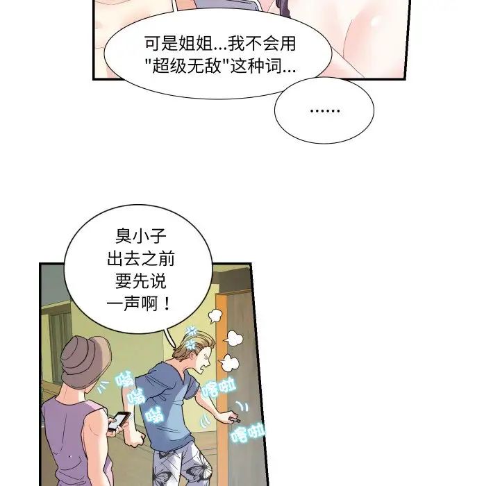 这难道是命中注定，第14話，第 44 页