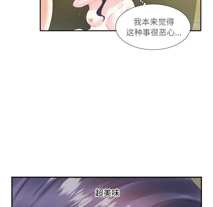这难道是命中注定，第15話，第 11 页
