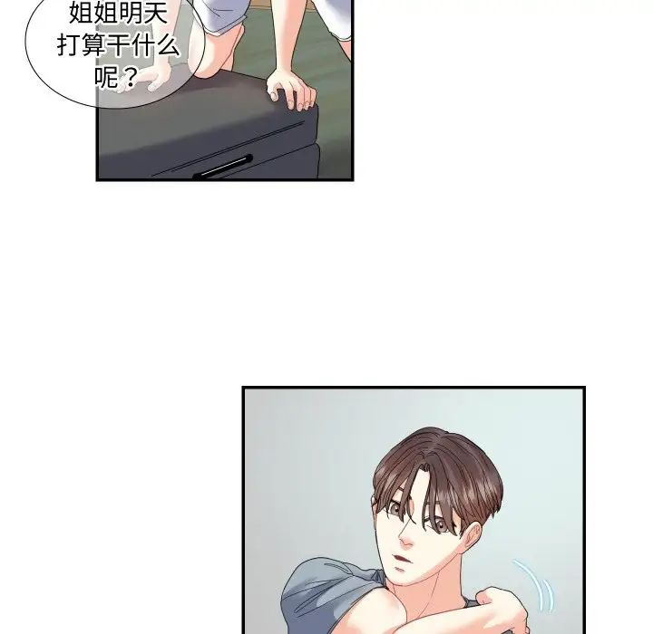 这难道是命中注定，第15話，第 40 页