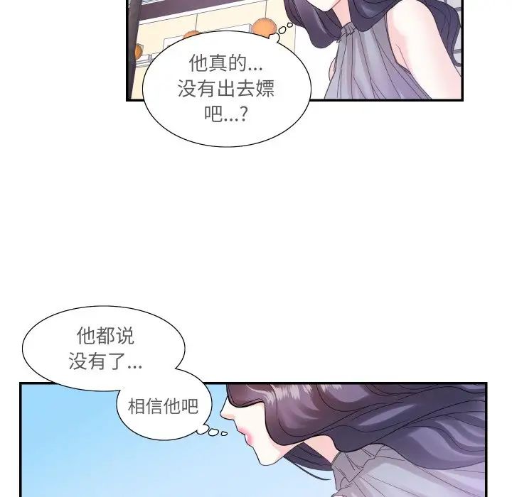 这难道是命中注定，第15話，第 65 页