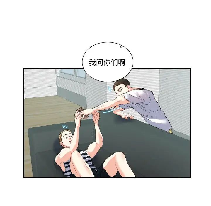 这难道是命中注定，第15話，第 52 页